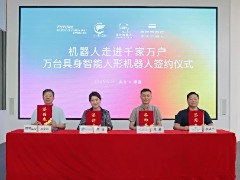 1万台！天太机器人斩获全球人形机器人最大订单