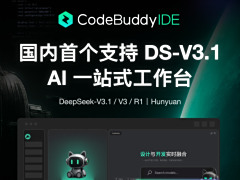 腾讯CodeBuddyIDE代码助手国内版公测，DeepSeek-V3.1最新模型免费用
