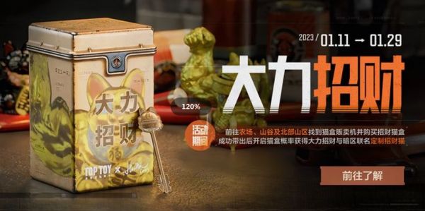 暗区突围大力招财活动怎么玩 暗区突围大力招财活动玩法推荐
