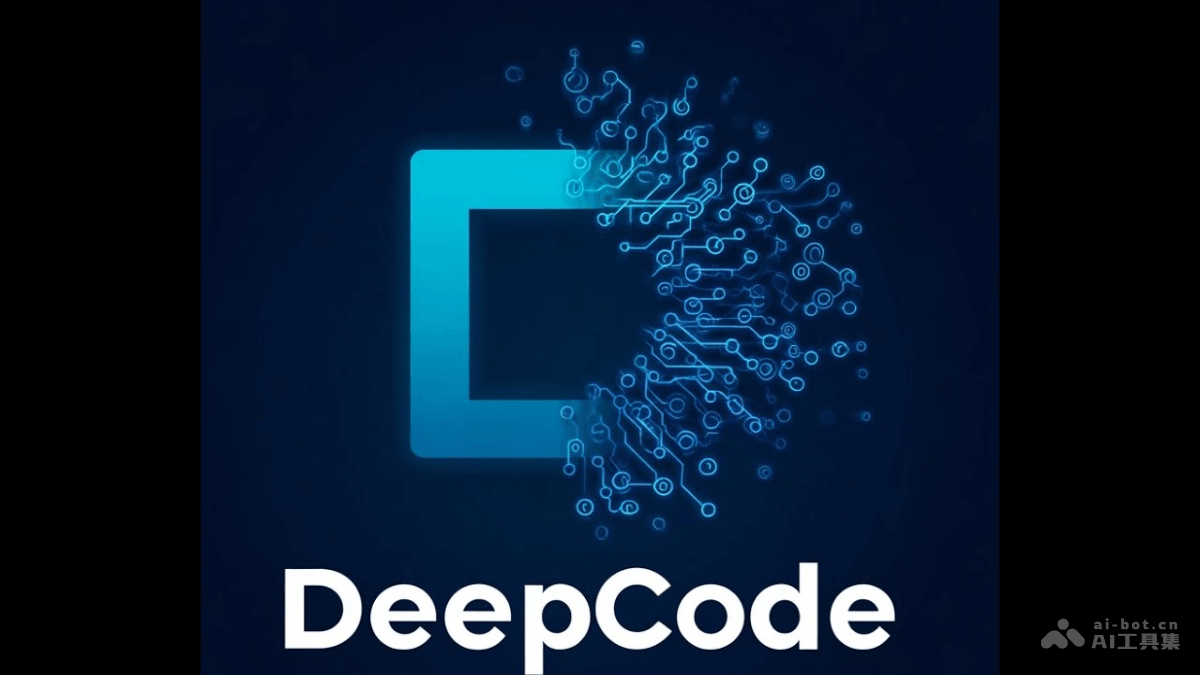 DeepCode-港大实验室推出的多Agent代码生成平台