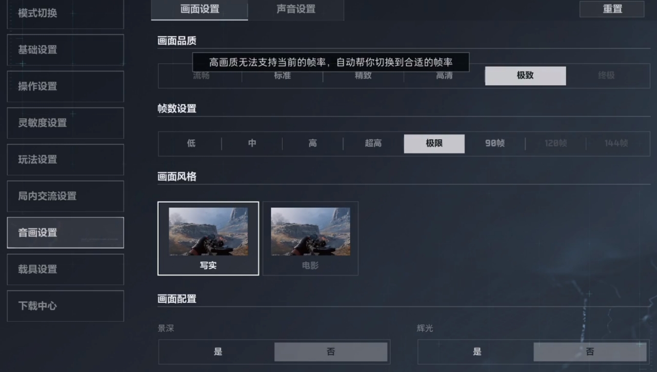 三角洲行动手游画面设置怎么调 三角洲行动手游画质调整方法一览