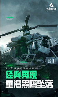 三角洲行动手游上线时间 三角洲行动手游什么时候上线