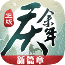 庆余年端游版安装