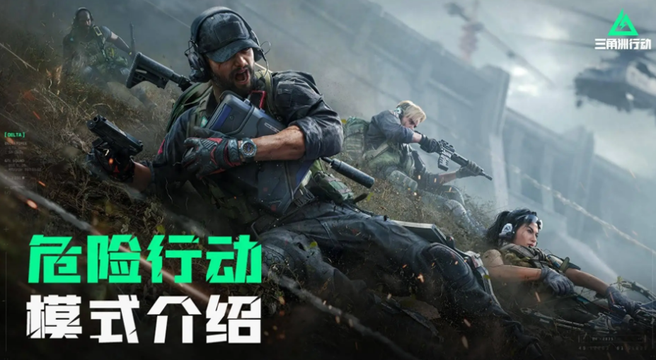 三角洲行动在哪下载 三角洲行动在哪里玩