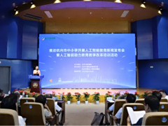 杭州：新学期将在中小学全面开展AI通识课程教育，每学年不少于10课时