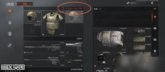 暗区突围超重判定标准是多少 暗区突围超重判定标准介绍详情
