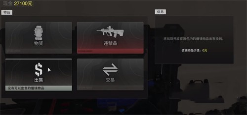 三角洲行动手游拍卖行怎么玩 三角洲行动手游拍卖行玩法介绍
