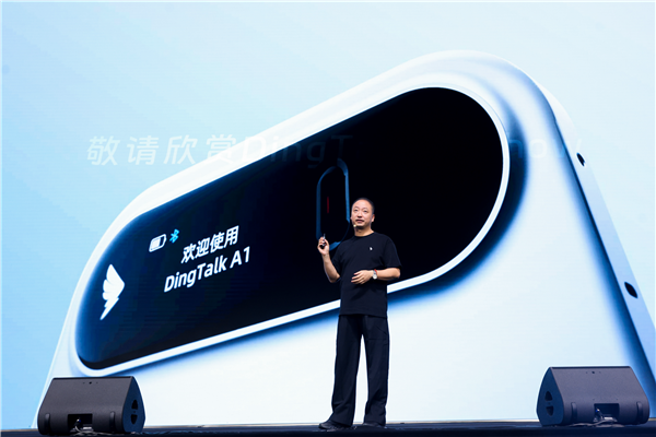 钉钉发布首款AI硬件DingTalkA1限量首发千台当场抢光