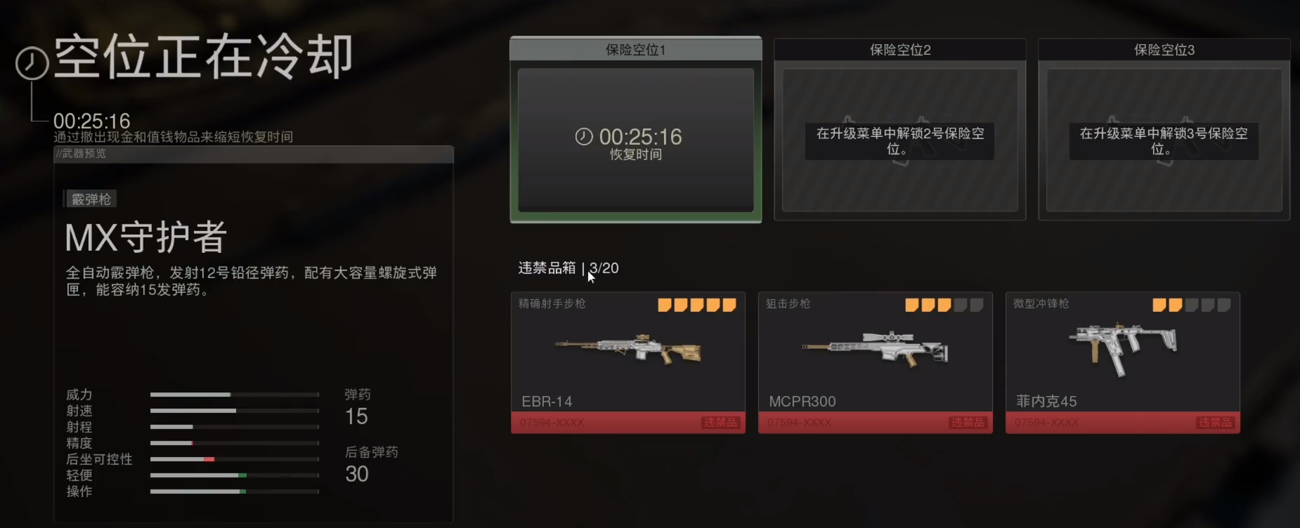 三角洲行动手游安全箱有什么用 三角洲行动手游安全箱作用介绍