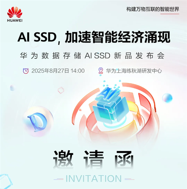 华为将发布AISSD性能大幅领先传统固态硬盘
