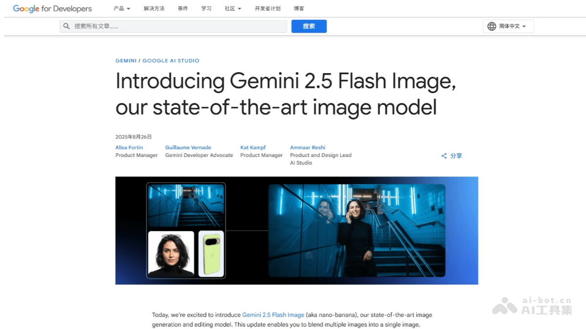 Gemini 2.5 Flash Image-谷歌推出的图像生成和编辑模型