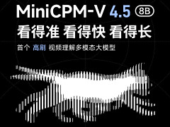行业首个：8B参数面壁小钢炮MiniCPM-V4.5开源，号称“最强端侧多模态模型”