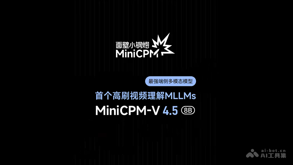 MiniCPM-V 4.5-面壁智能开源的端侧多模态模型