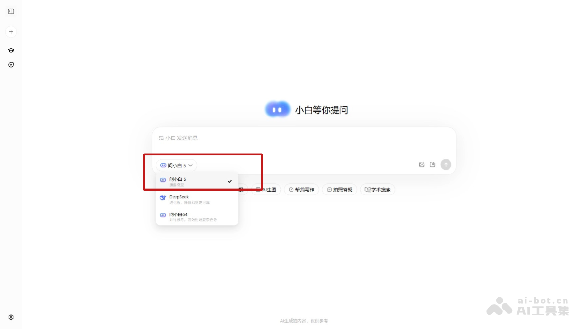 问小白5-问小白推出的全能旗舰AI模型