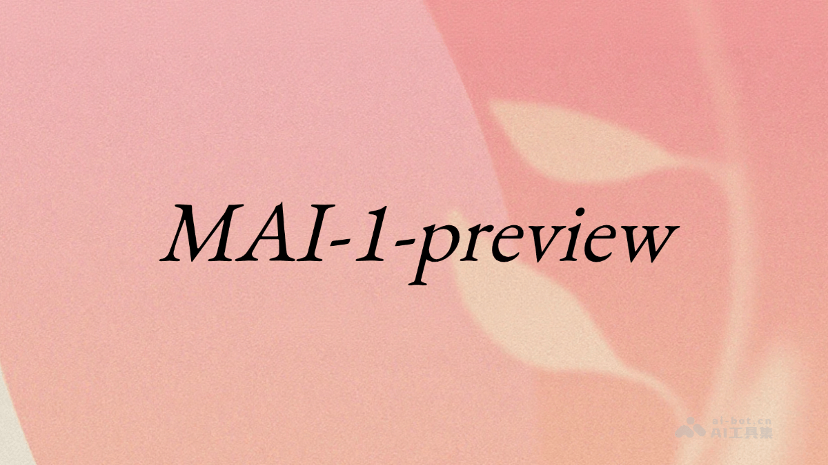 MAI-1-preview-微软推出的端到端训练基础模型