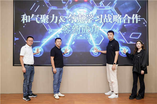 夸克学习战略携手和气聚力助力AI教学高质量落地