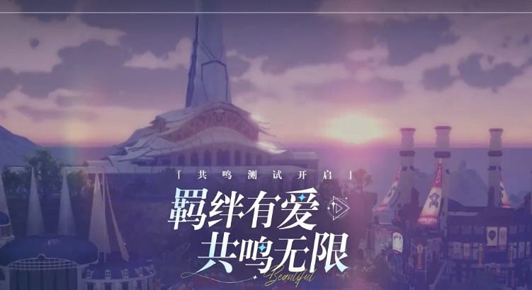 星痕共鸣什么时候上线 星痕共鸣公测时间介绍