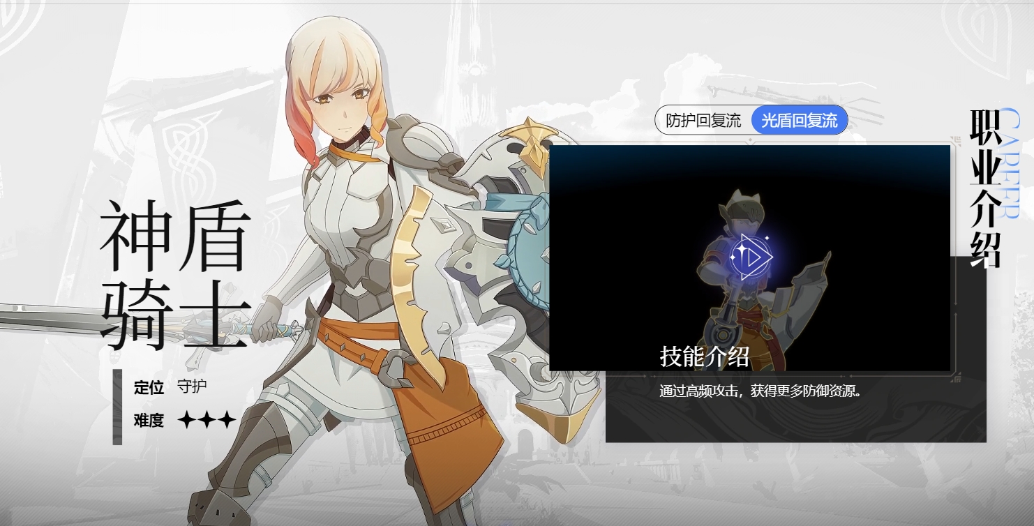 星痕共鸣剑盾玩法攻略 星痕共鸣剑盾职业怎么玩