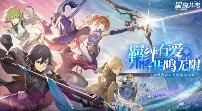 星痕共鸣什么时候上线呢 星痕共鸣什么时候开服