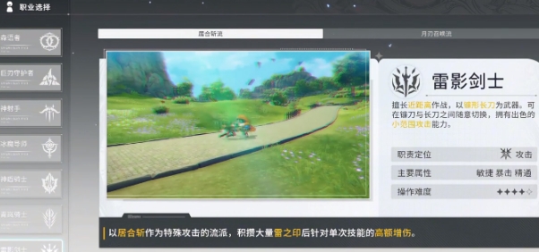 星痕共鸣全职业分析 星痕共鸣有哪些职业