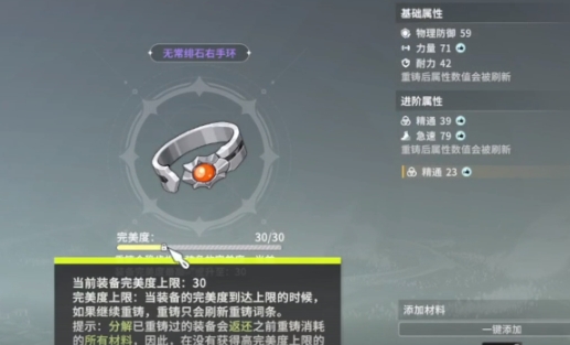 星痕共鸣装备系统怎么玩 星痕共鸣装备词条介绍