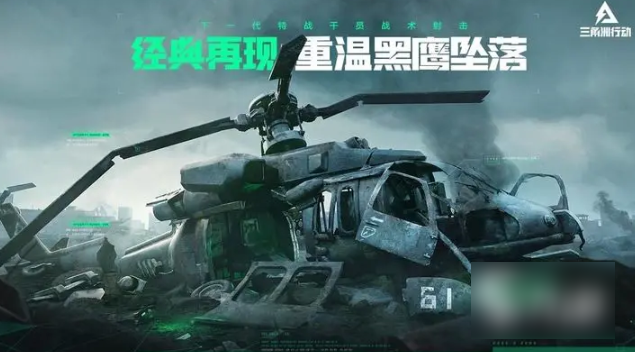 三角洲行动手游黑鹰堕落怎么玩 三角洲行动手游黑鹰堕落玩法详解