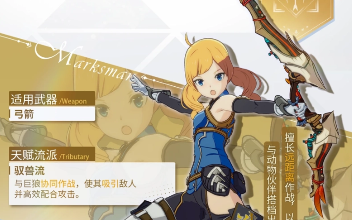 星痕共鸣神射手技能介绍 星痕共鸣神射手怎么玩