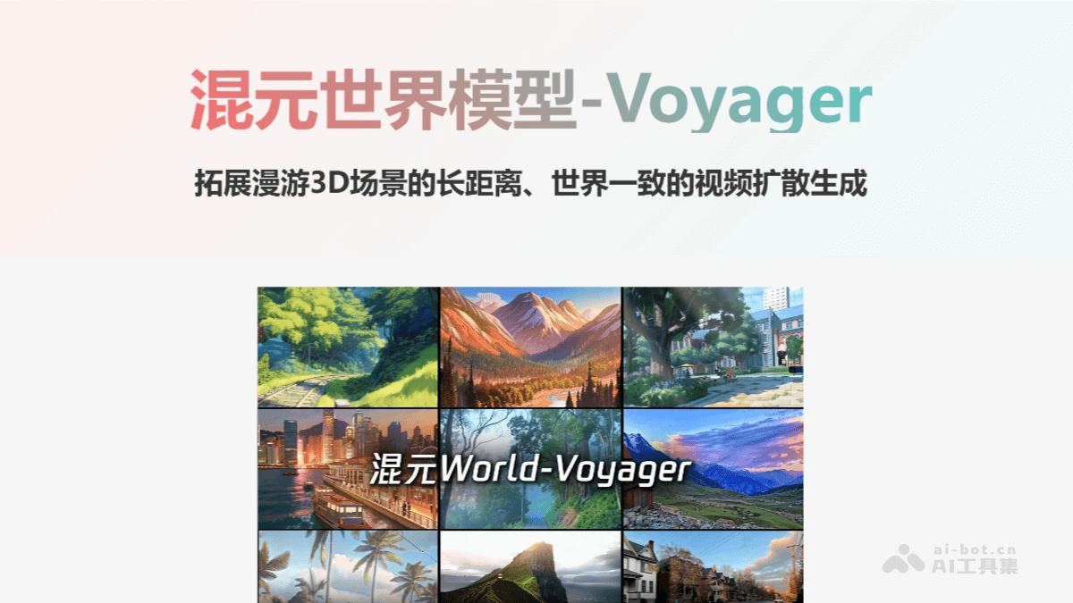 HunyuanWorld-Voyager-腾讯推出的超长漫游世界模型