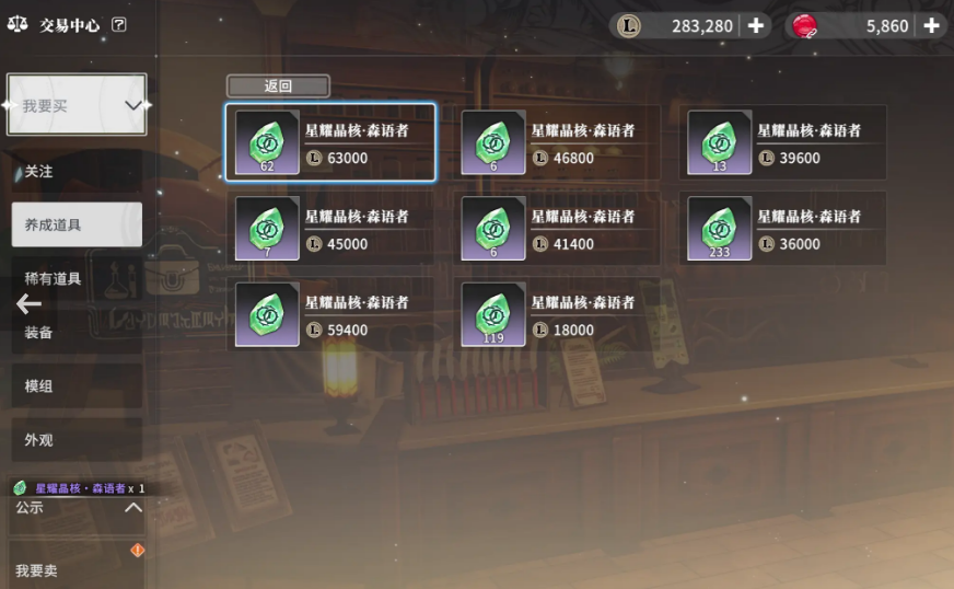 星痕共鸣交易中心介绍 星痕共鸣交易中心怎么玩