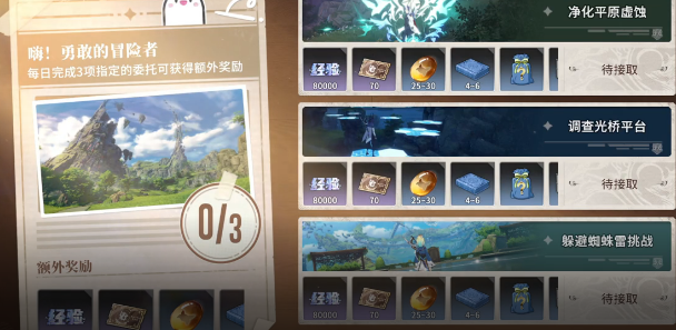 星痕共鸣每日委托怎么完成 星痕共鸣每日委托攻略详解