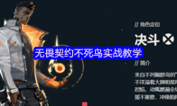 无畏契约不死鸟实战教学