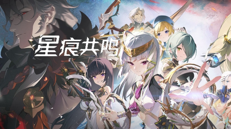 星痕共鸣公测选哪个职业 星痕共鸣职业前瞻