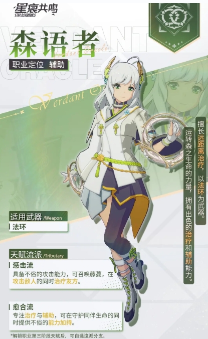 星痕共鸣治疗职业怎么培养 星痕共鸣治疗职业培养指南