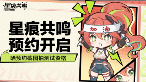 星痕共鸣福利怎样领取 星痕共鸣福利领取攻略