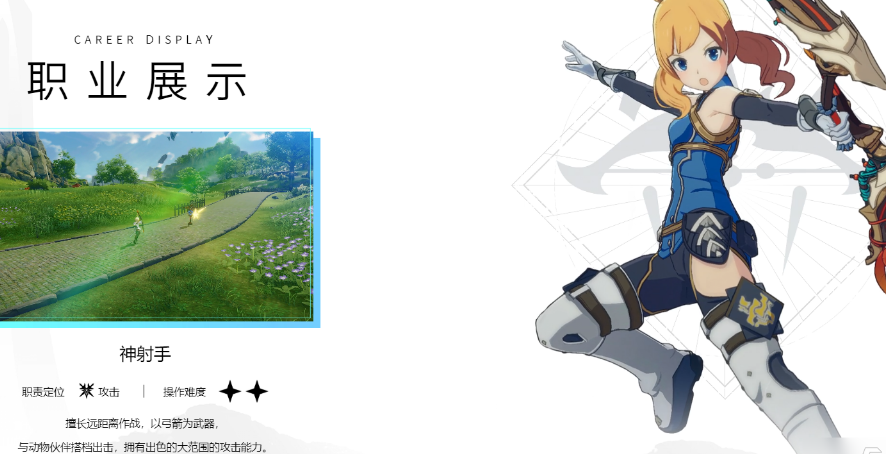 星痕共鸣神射手有哪些优势 星痕共鸣神射手优势详解