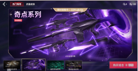 无畏契约手游武器定价是多少 无畏契约手游武器系列介绍