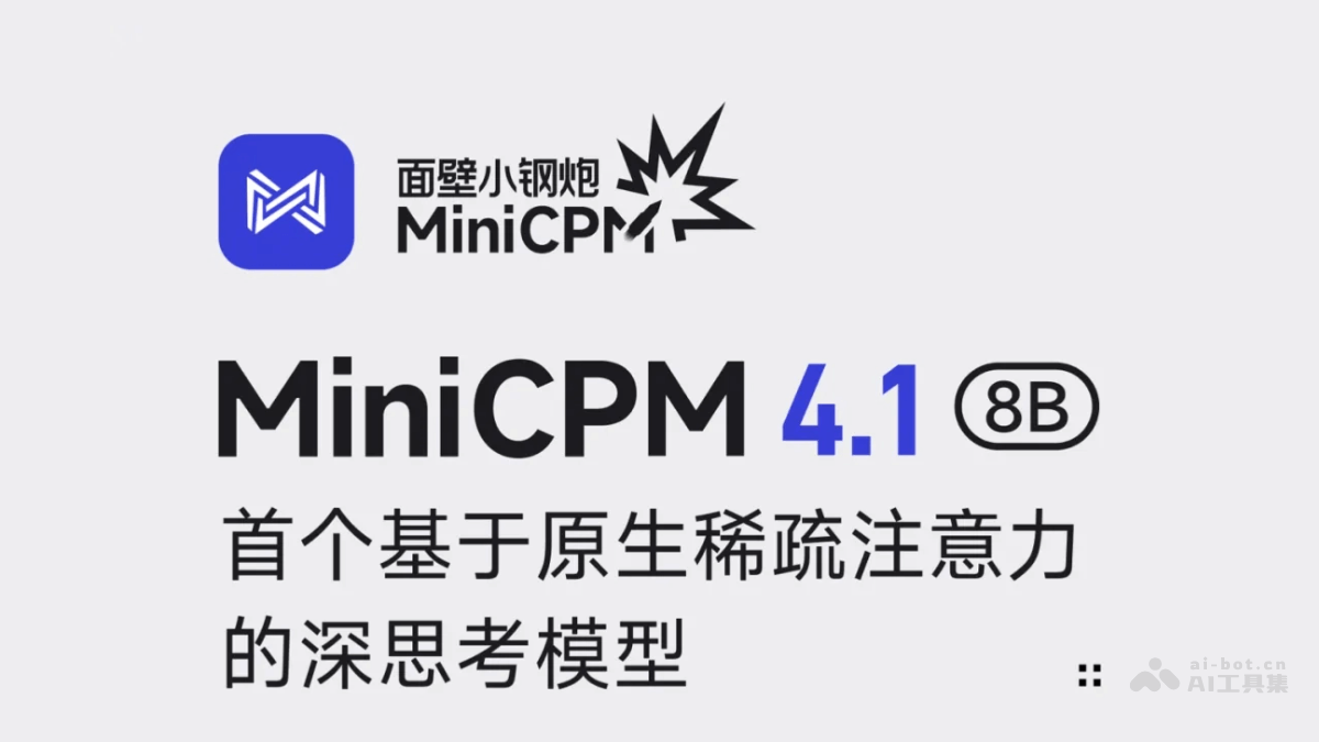 MiniCPM 4.1-面壁智能推出的混合思考模型