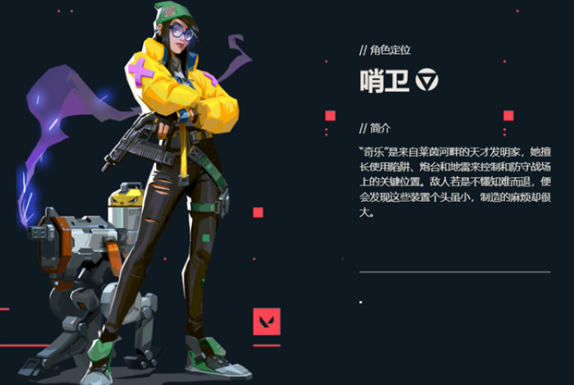 无畏契约奇乐怎么样 无畏契约奇乐详细解析