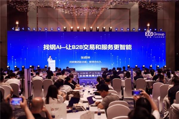 找钢集团张晓坤：致力于成为领先的AI产业互联网平台