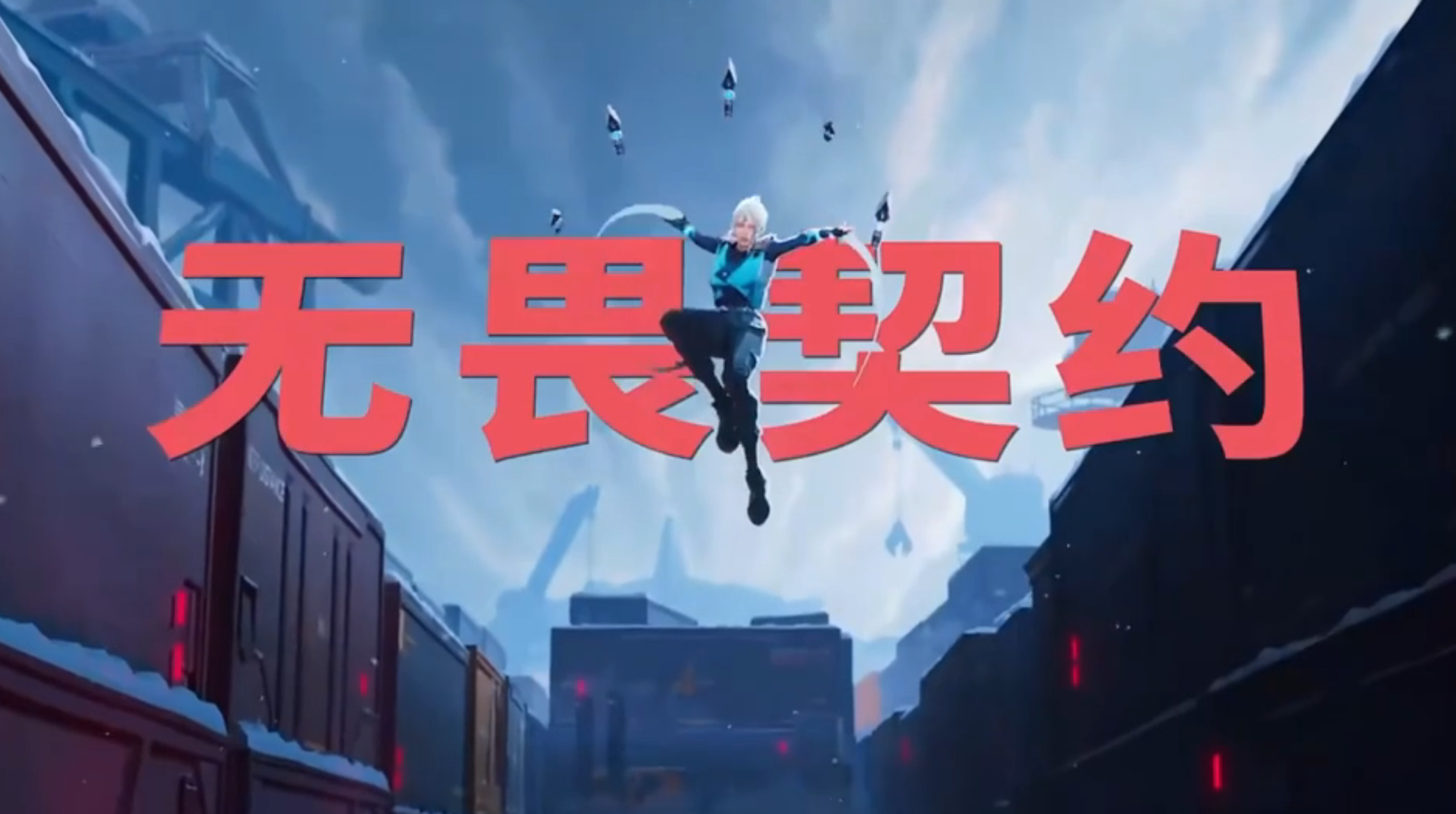 无畏契约多少g内存 无畏契约内存有多大