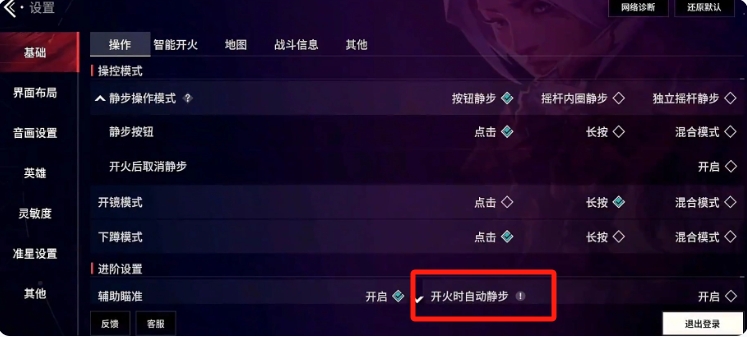 无畏契约手游开火静步怎么设置 无畏契约源能行动静步操作一览
