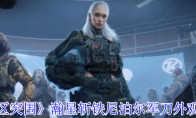《暗区突围》瀚星斩铁尼泊尔军刀外观一览