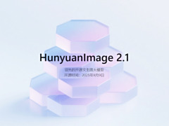 腾讯混元图像模型2.1上新开源：原生2K生图、中英文输入