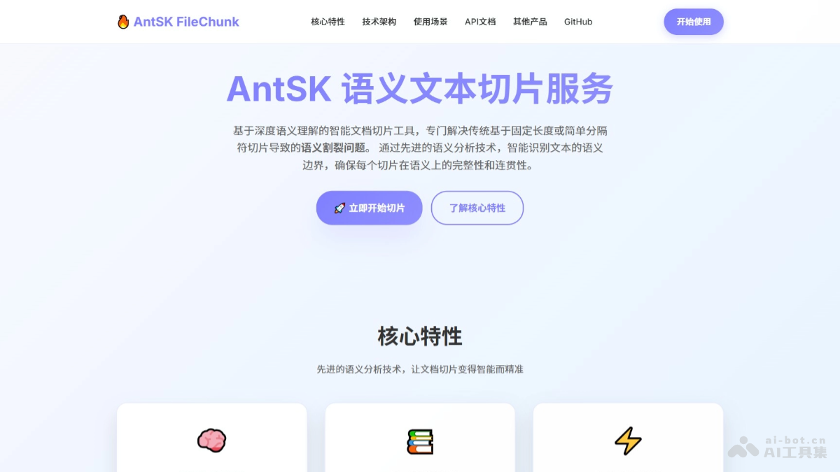 AntSK FileChunk-开源AI文档切片工具，避免语义割裂