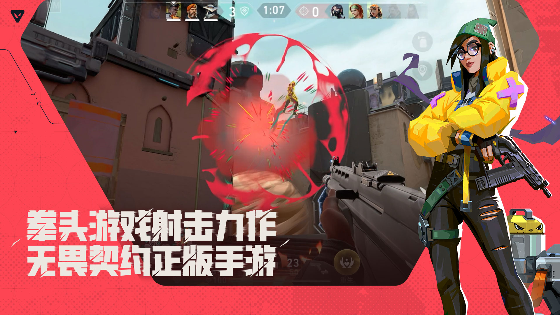 无畏契约手游英雄介绍 无畏契约源能行动游戏有哪些英雄