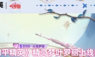 《和平精英》精灵梦叶罗丽上线时间
