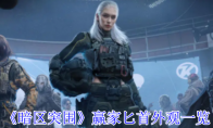《暗区突围》赢家匕首外观一览