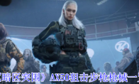 《暗区突围》AX50狙击步枪枪械一览