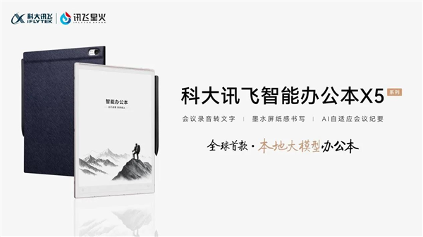 科大讯飞半年报公布：AI办公硬件出海同比增长超3倍有望实现新增量