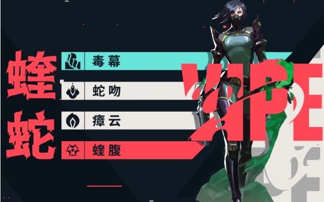 无畏契约手游蝰蛇怎么样 无畏契约源能行动蝰蛇玩法介绍